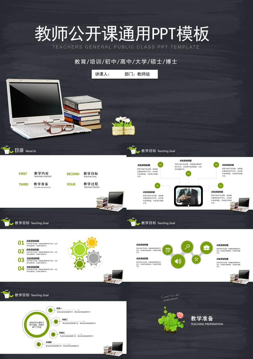 教育说课 (28)教学课件PPT模板